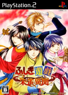 Fushigi Yuugi - Suzaku Ibun (Japan) box cover front